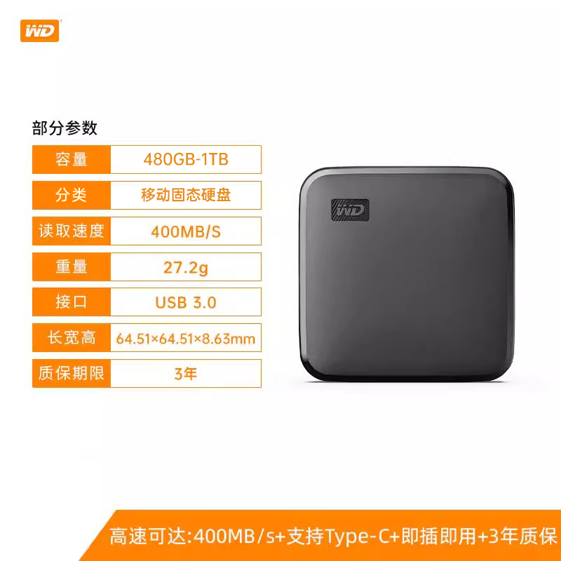 西部数据 WD固态移动硬盘SE小方块1T手机2T高速存储备份便携西数 367.08元