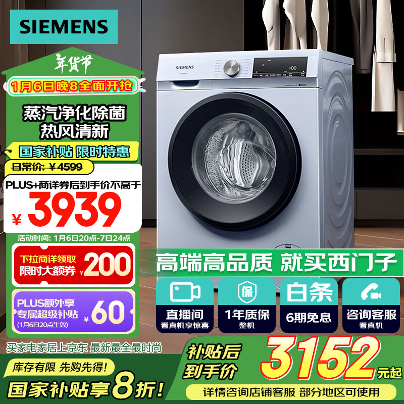 SIEMENS 西门子 XQG100-WN54A1X42W 洗烘一体机 10kg 银色 ￥3065.76