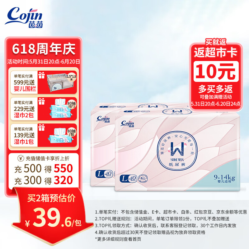 cojin 茵茵 SUREWIN婴儿纸尿裤L80片（9-14kg）超薄透气大码尿不湿 68.98元
