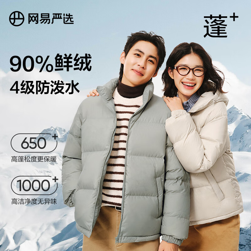 网易严选 25款90鸭绒超蓬羽绒服休闲面包服石墨烯保暖轻量 189元（需用券）