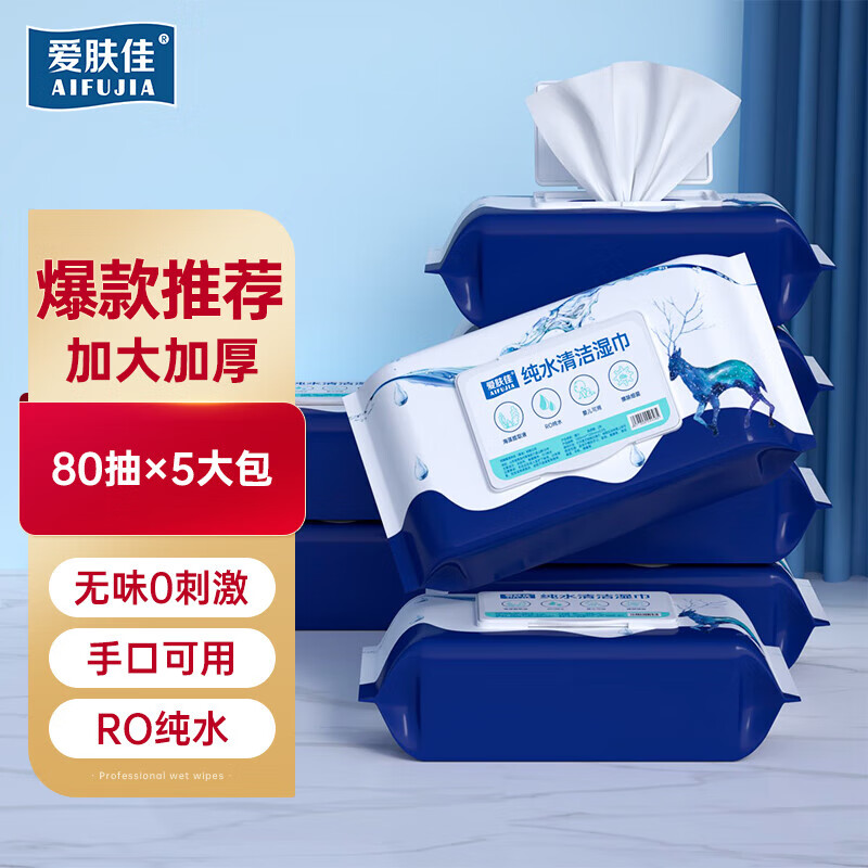 肤佳 纯水婴儿手口湿巾 【家庭装】80抽X5包 9.9元，1包1.98