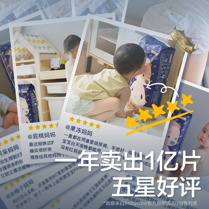 PLUS会员：babycare 皇室狮子王国系列 纸尿裤 M25 45.05元