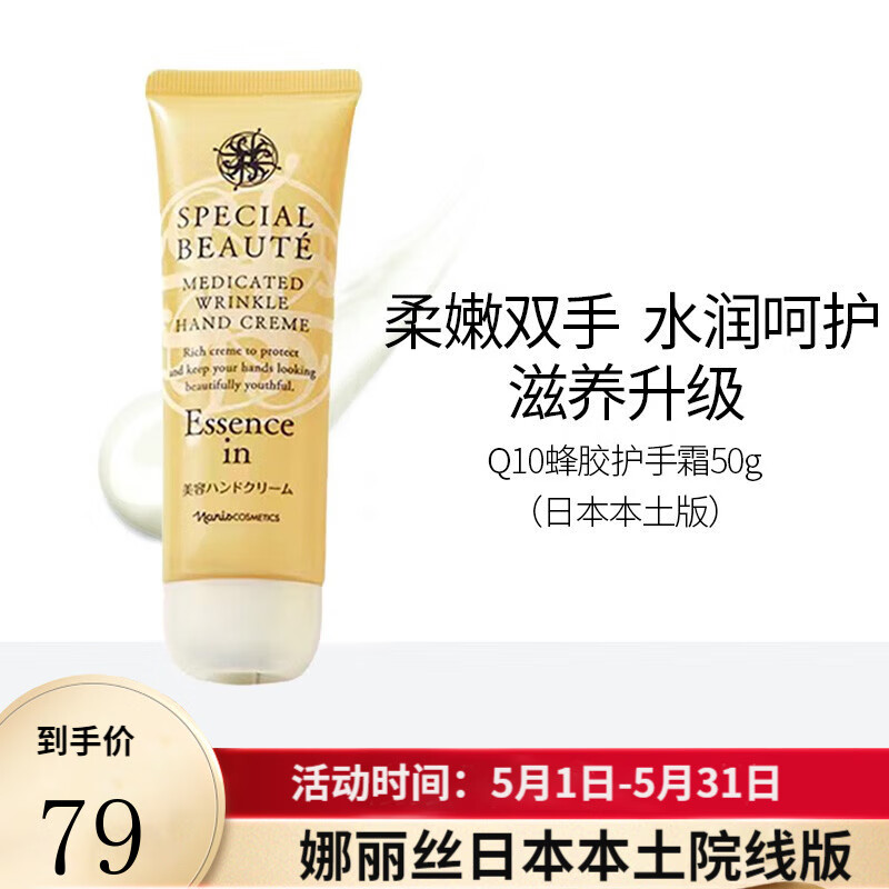 NARIS UP 娜丽丝 Q10蜂胶护手霜 50g 39.5元