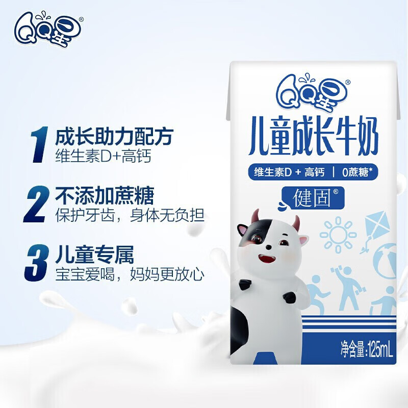 伊利 QQ星儿童成长牛奶健固型125ml*20盒/箱 28.65元（需买2件，需用券）