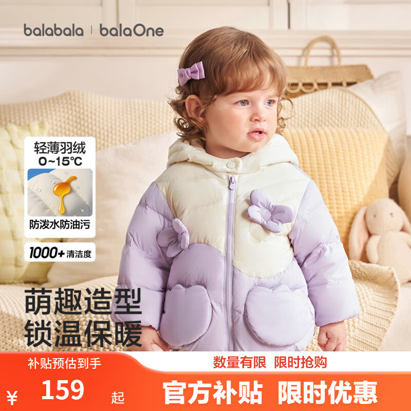 巴拉巴拉 白鸭绒 软绒蝴蝶紫 100儿童羽绒服 159元 - 清风线报