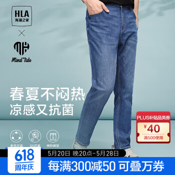 HLA 海澜之家 冰氧牛仔裤 ￥94.6