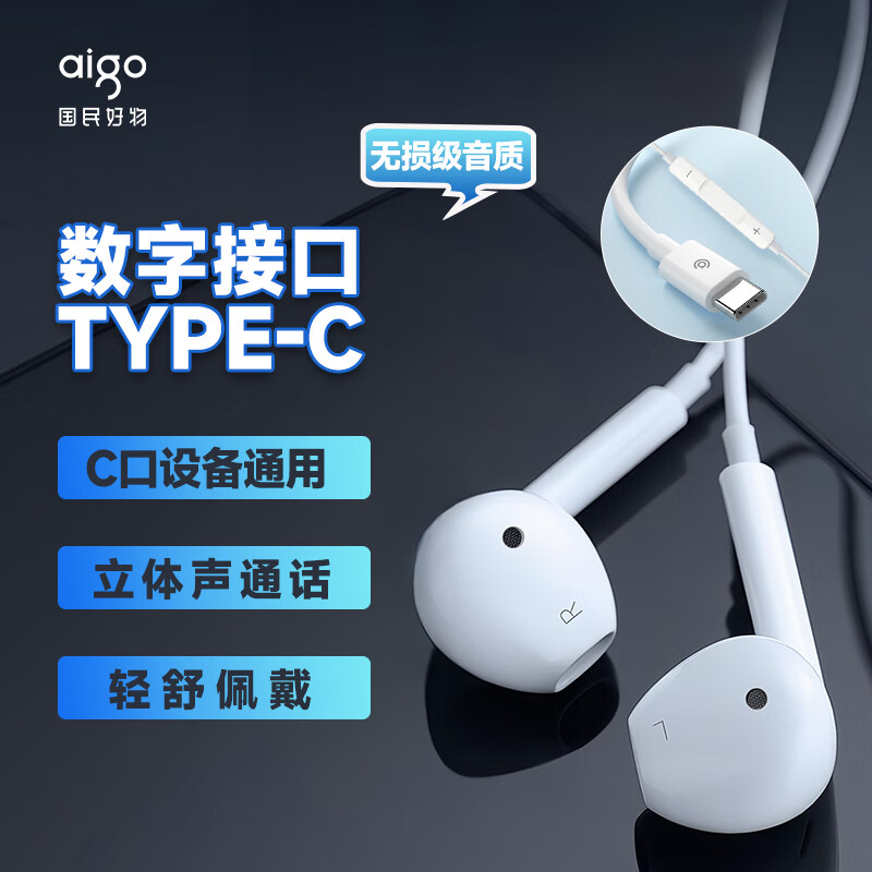 aigo 爱国者 A220D有线耳机半入耳式 Type-C接口 31.23元（需买3件，共93.69元）