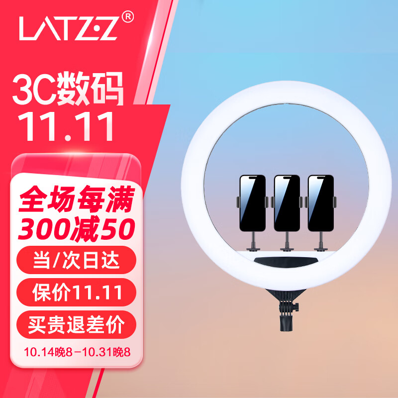 LATZZ 徕兹 led环形补光灯手机直播灯网红主播美颜灯自拍灯视频打光灯拍摄拍