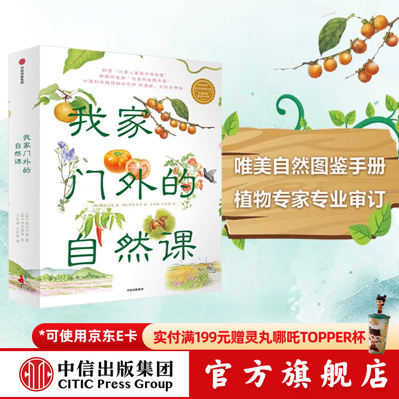 《我家门外的自然课》（套装共4册） 48.6元
