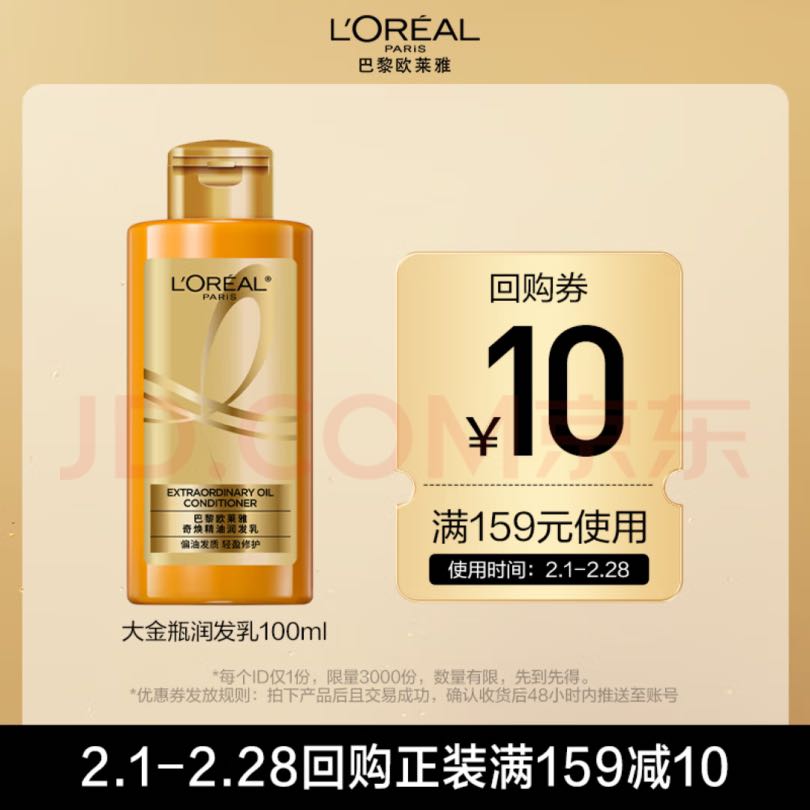 L'OREAL PARIS 欧莱雅 奇焕精油润发乳100ml 奇焕垂顺润发乳 3.36元