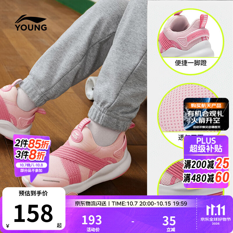 李宁 秋季 儿童柔软减震回弹运动鞋 126.01元 - 86线报