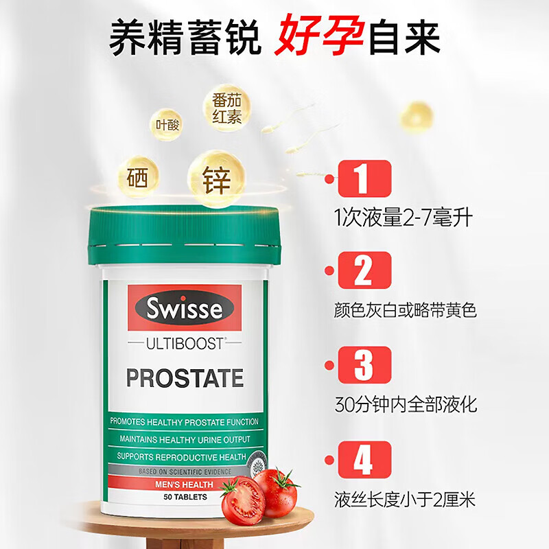 Swisse 斯维诗 男士备孕番茄红素 50粒/瓶 80元（需买2件，需用券）