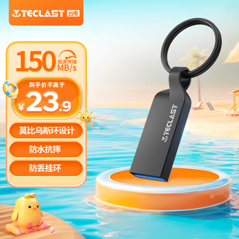 台电 32GB USB3.2 高速U盘 大容量存储办公系统车载音乐优盘 13.8元（需用券）