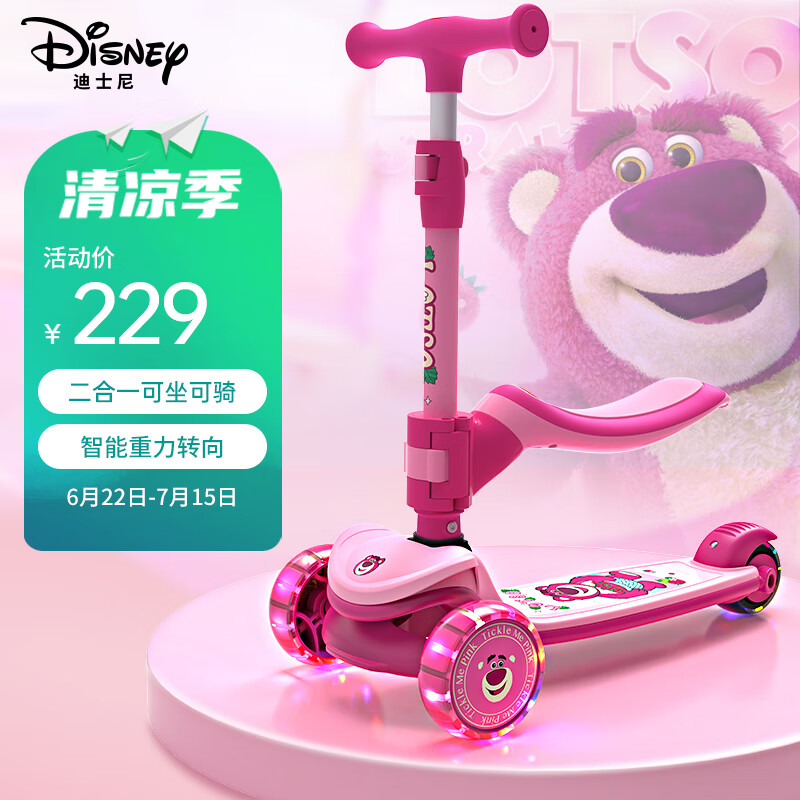 Disney 迪士尼 草莓熊滑板车二合一88167 229元