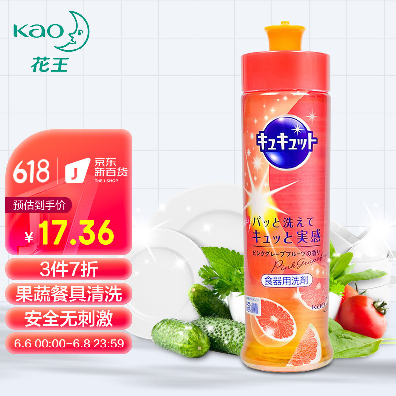 Kao 花王 果蔬洗洁精果蔬餐具去油不伤手洗洁精240ml 18.9元