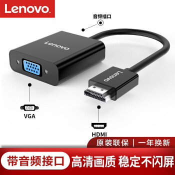 Lenovo 联想 H203-B HDMI转VGA转换器 24.9元