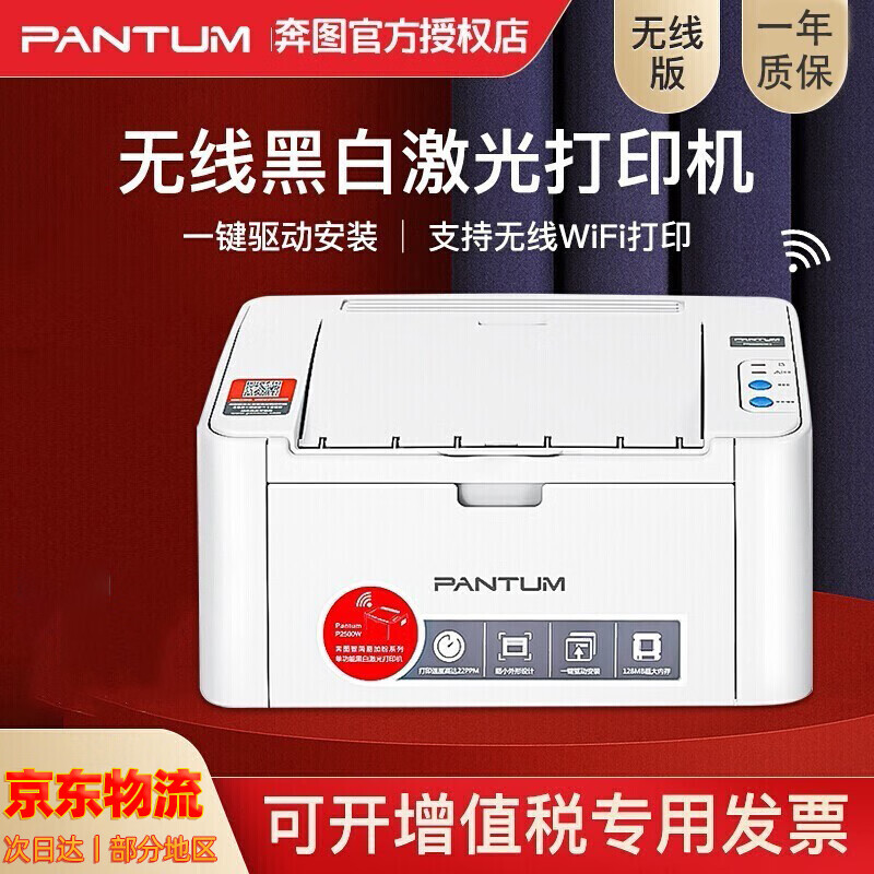 PANTUM 奔图 P2206W 黑白激光打印机 青春版 白色 ￥469