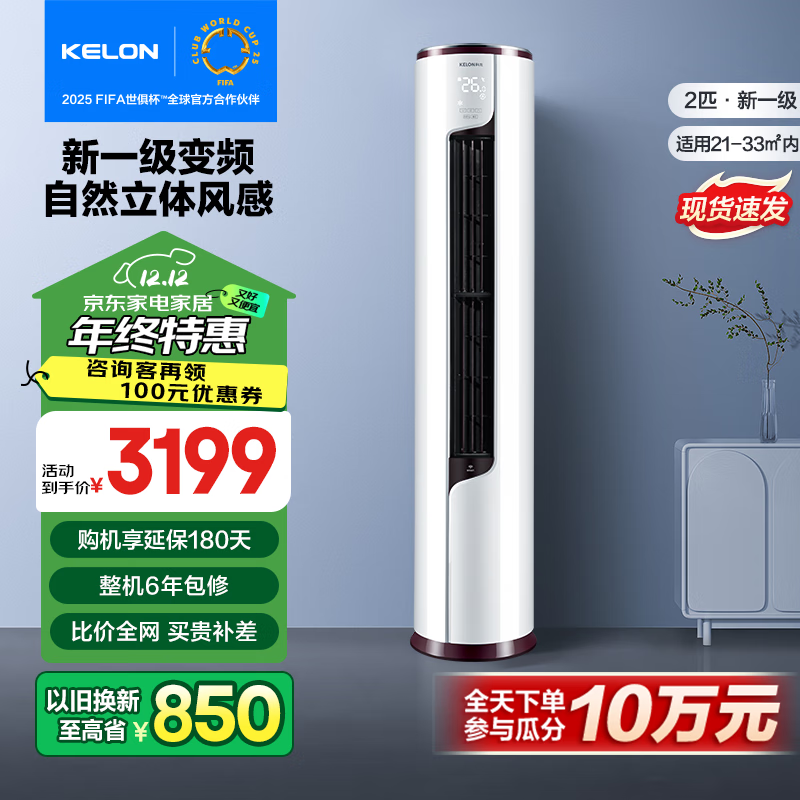 KELON 科龙 静美人系列 KFR-50LW/EFLVA1 新一级能效 立柜式空调 2匹 ￥2384.4