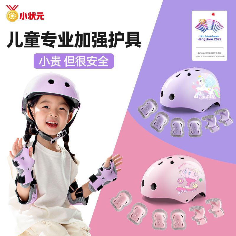 百亿补贴：小状元 儿童轮滑护具头盔全套装备滑板平衡车自行车溜冰运动骑