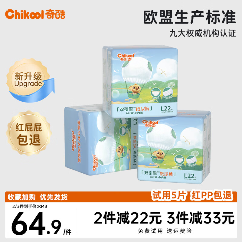 Chikool 奇酷 Air薄系列 拉拉裤 XL20片 64.9元（需用券）