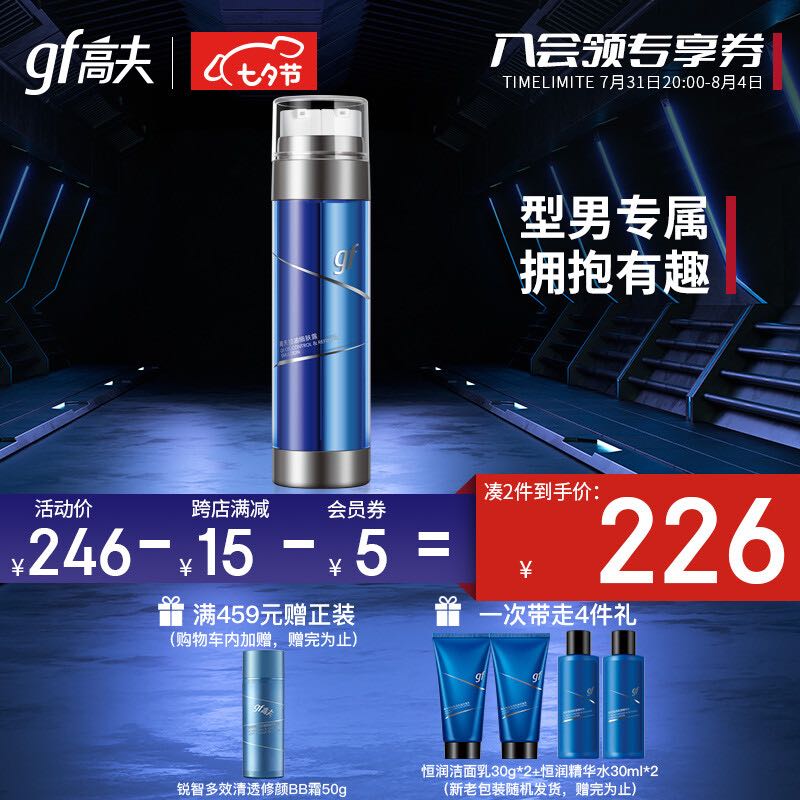 gf 高夫 男士恒润焕亮修护乳液 50ml 39元