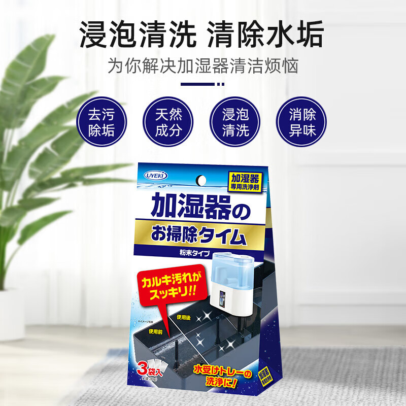 UYEKI 日本加湿器清洁剂 3袋 24.5元