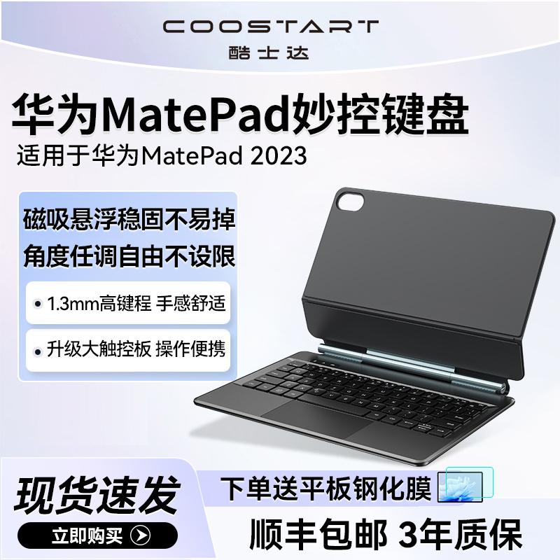 酷士达 适用华为平板matepad air蓝牙妙控键盘智能磁吸保护套matepad2023 11.5平板