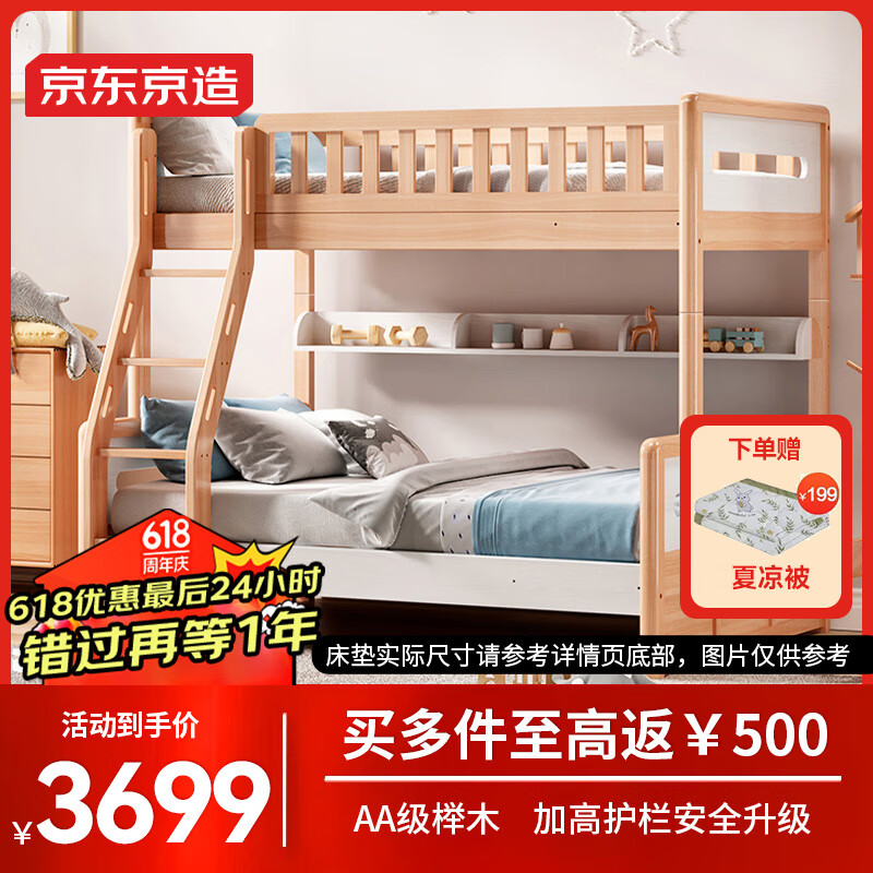 京东京造 AA级山毛榉 上下床高低床儿童床套装 3639元