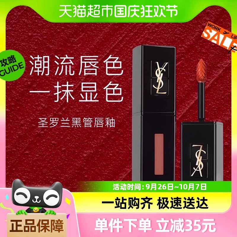 YVES SAINT LAURENT 圣罗兰 黑管唇釉 #610 5.5ml ￥285