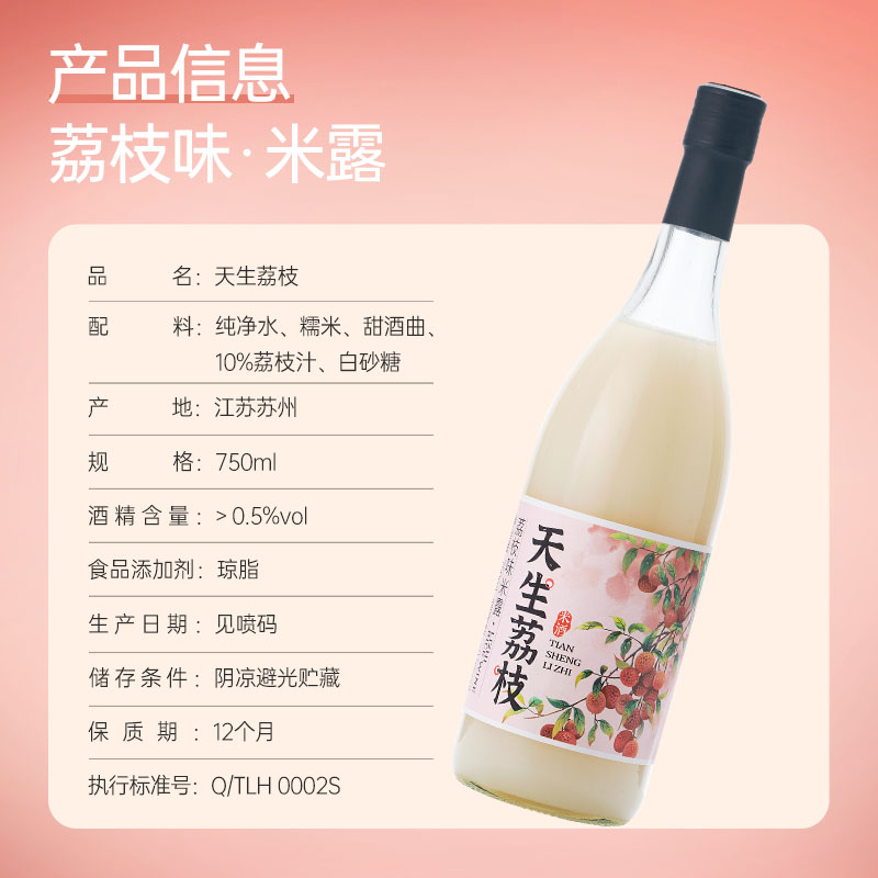 88VIP：麦序 荔枝味微醺糯米甜酒 750ml 15元（需用券）