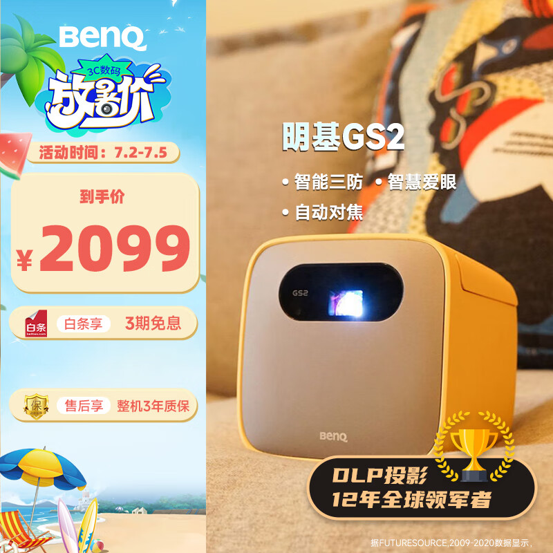 BenQ 明基 GS2 家用微型投影仪 2099元