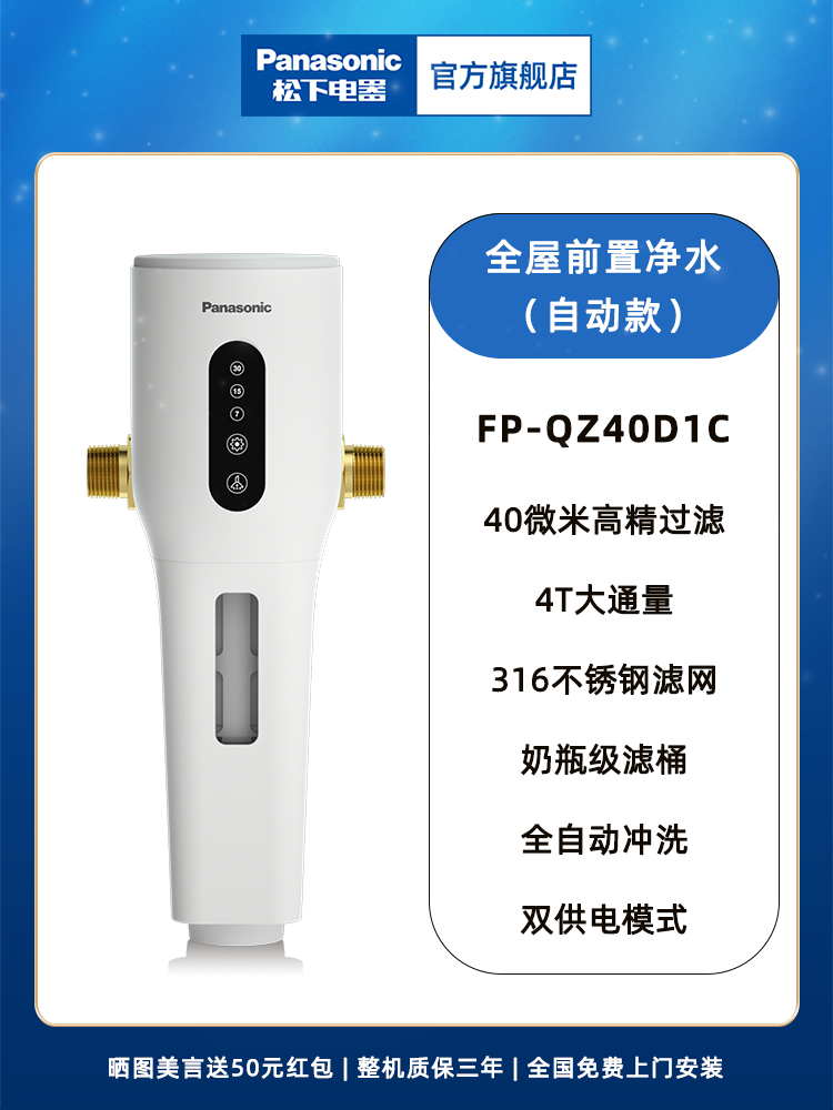 Panasonic 松下 FP-QZ40D1C 前置过滤器 1598.99元