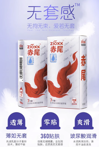 zioxx 赤尾 铂金无储系列 安全套 19只（无储12+小储7）