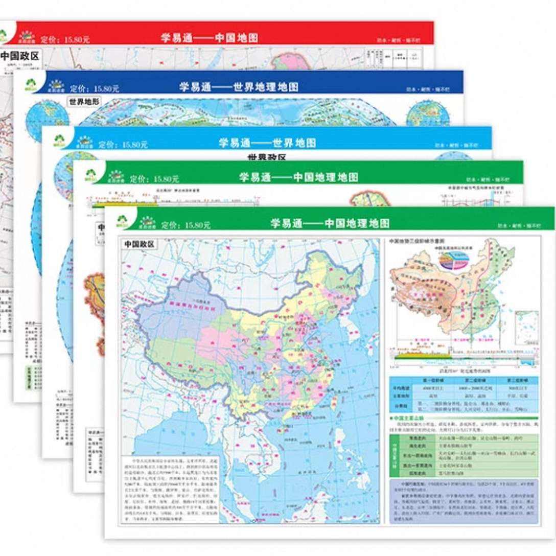 中国地图/世界地图 1张 2.8元包邮（需领券）