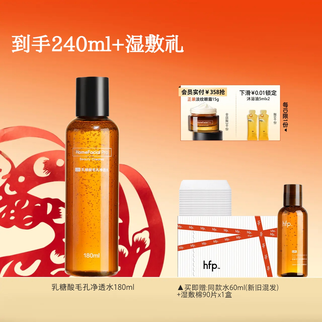 HomeFacialPro hfp果酸水湿敷水乳糖酸爽肤水补化妆保湿修护收毛孔闭口正品 155