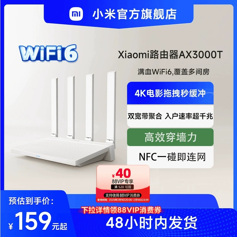 小米路由器高速AX3000T等 穿墙wifi6无线路由器千兆高速全屋覆盖大户型宿舍5G