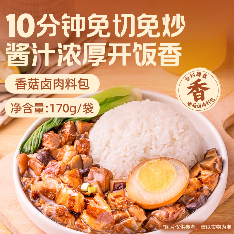 今日必买、PLUS会员：高金食品 台式香菇卤肉 170g 3.5元（需用券）
