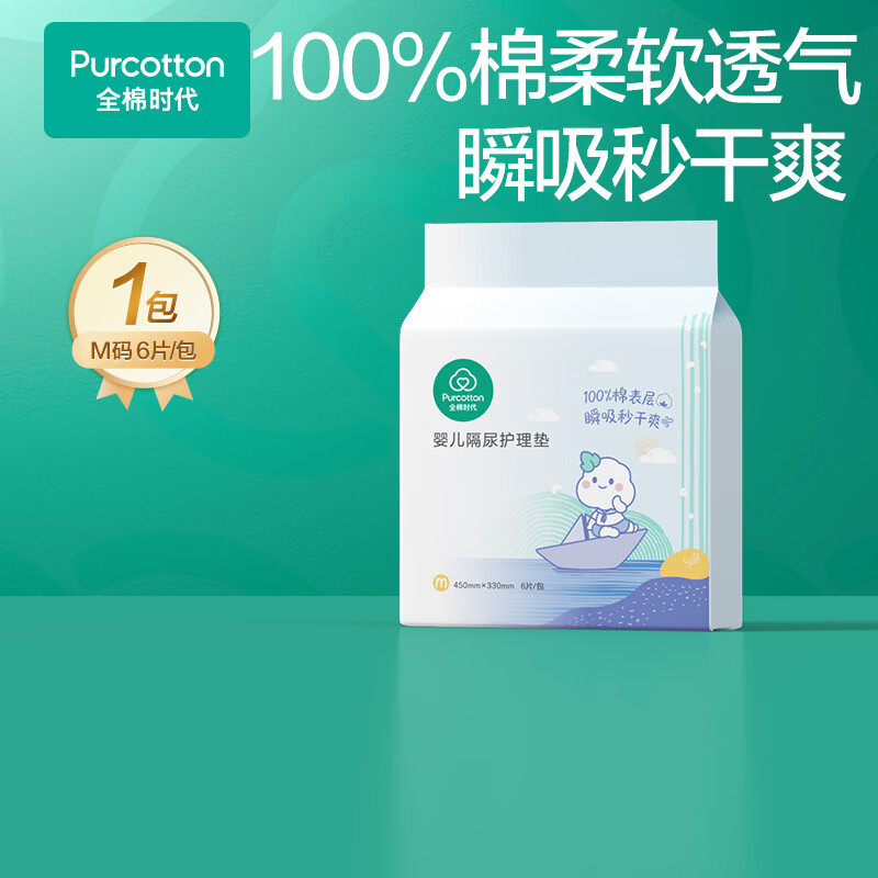 全棉时代 婴儿一次性隔尿垫加大隔尿防尿垫成人老人护理垫 M码33×45cm 6片 8.9元 - 86线报