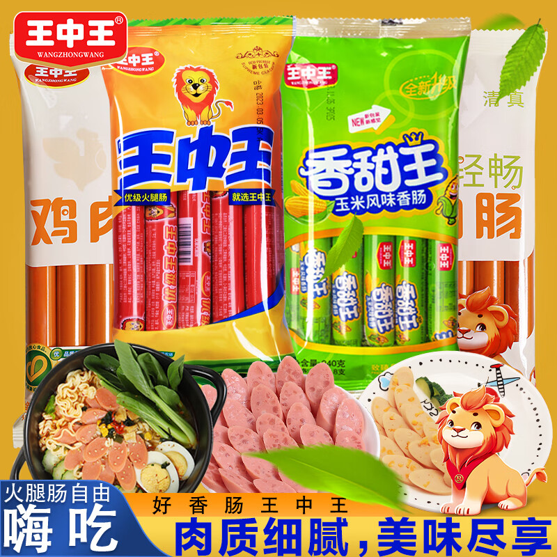 王中王 优级火腿肠美味组合 32根 19.9元（需用券）