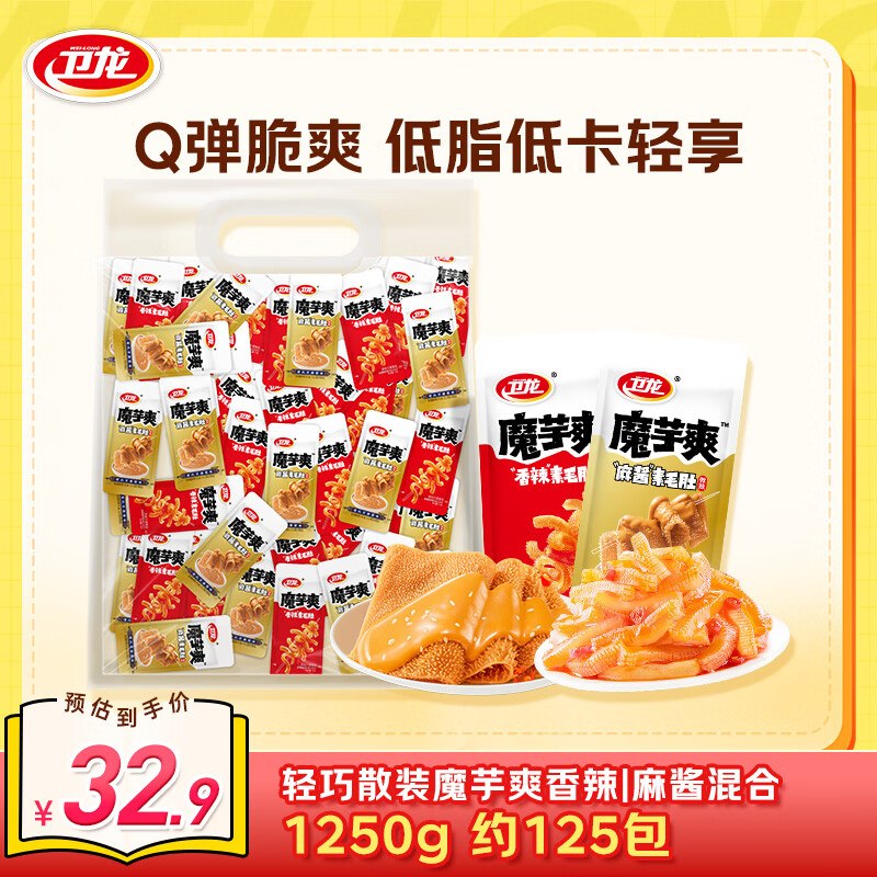 卫龙 休闲零食 香辣魔芋 1250g|香辣&麻酱口味|约125包