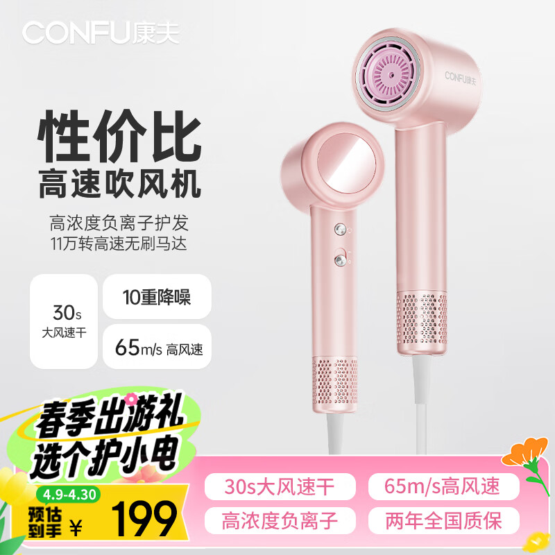 CONFU 康夫 11万转高速电吹风机礼物吹风筒 KF-FC粉 110.06元（需用券）