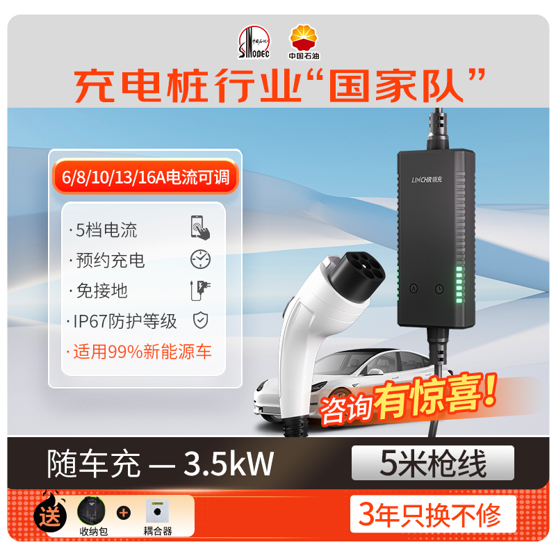 LINCHR 领充 汽车充电枪 3.5kW 5米 免接地 645.15元