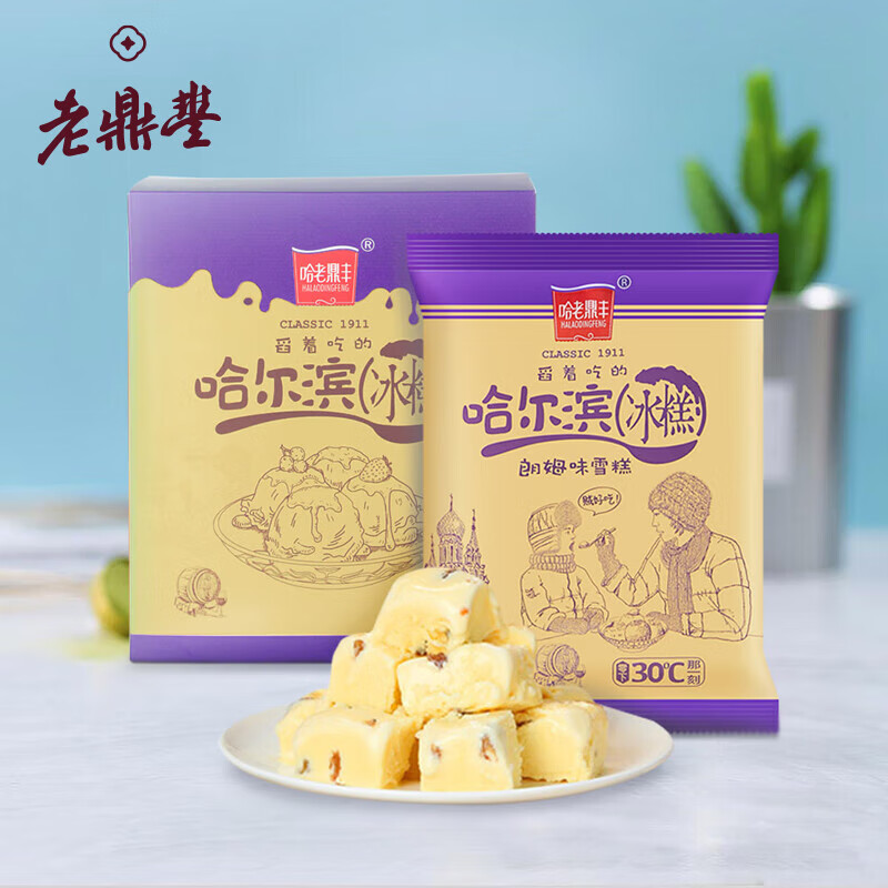 HALAODINGFENG 哈老鼎丰 朗姆味900g（450g*2）哈尔滨特产怀旧味冰淇淋冰糕雪糕冷