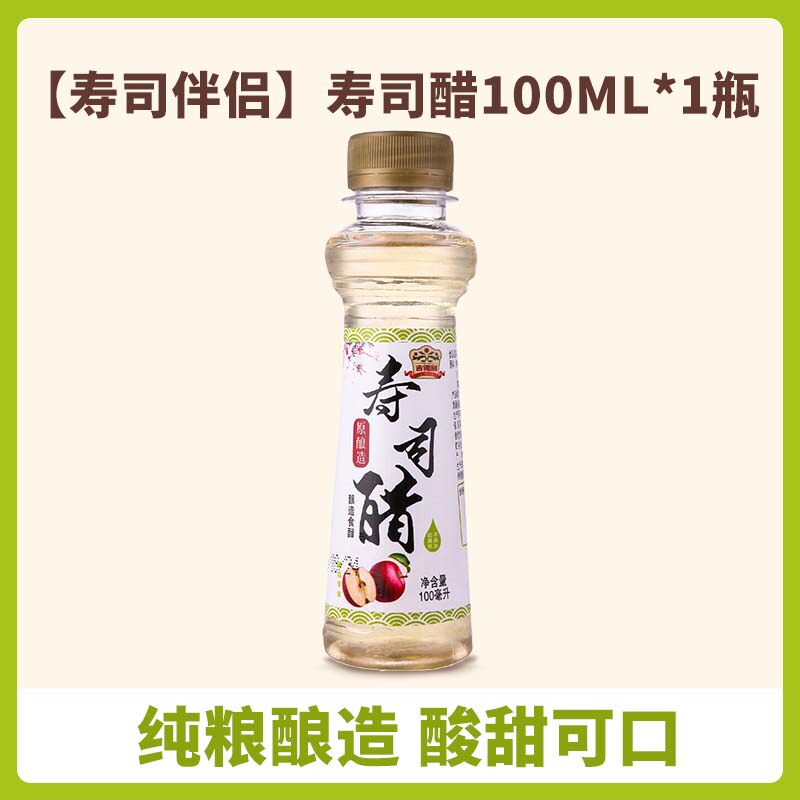 吉得利 寿司醋 100ml 4.9元