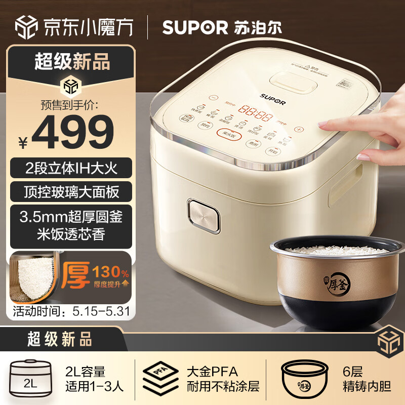 移动端：SUPOR 苏泊尔 小型智能电饭煲 多功能SF20HC0956 2L 388.59元