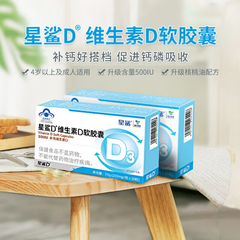 星鲨 维生素D3软胶囊500IU 30粒*6盒 15元（需买6件，需用券）