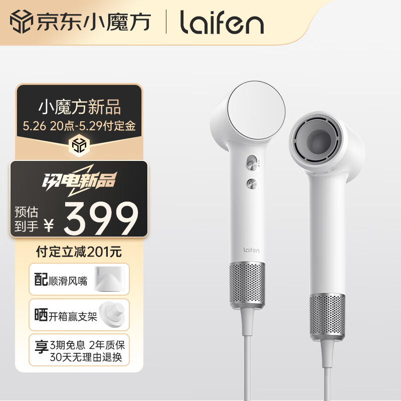 laifen 徕芬 Mini 家用高速吹风机 399元