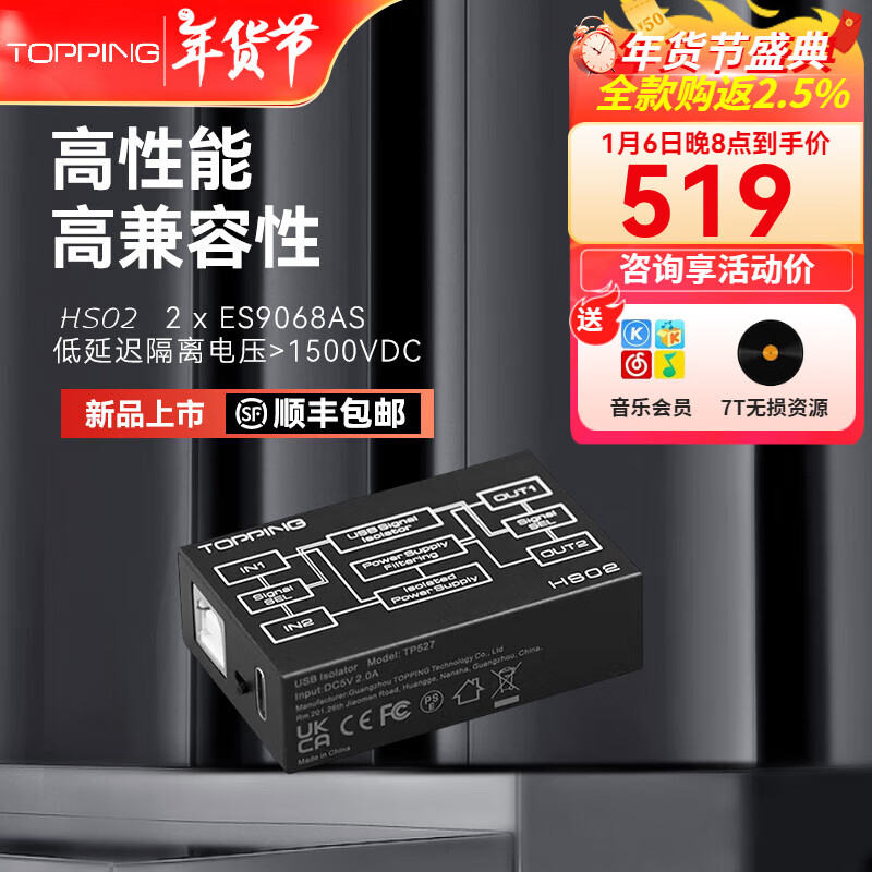 TOPPING拓品HS02 高性能USB 2.0隔离器低延迟 消除地环路噪音 黑色 519元