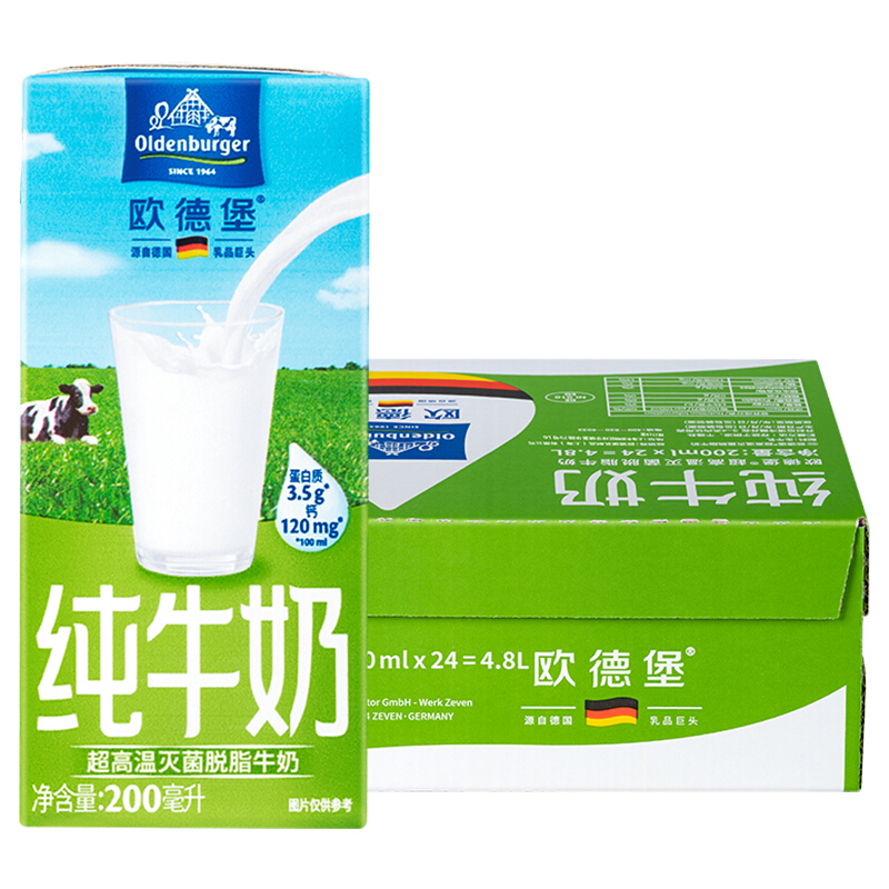 欧德堡 脱脂纯牛奶200ml*24整箱 德国DMK进口高钙奶 0脂肪 早餐奶 餐饮奶 42.66