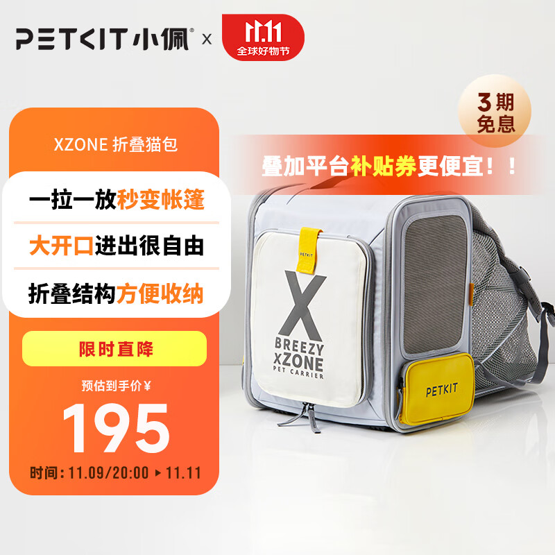 PETKIT 小佩 X ZONE BP3 猫狗双肩背包 太空灰 35*56*43cm 160元（需买2件，共320元）